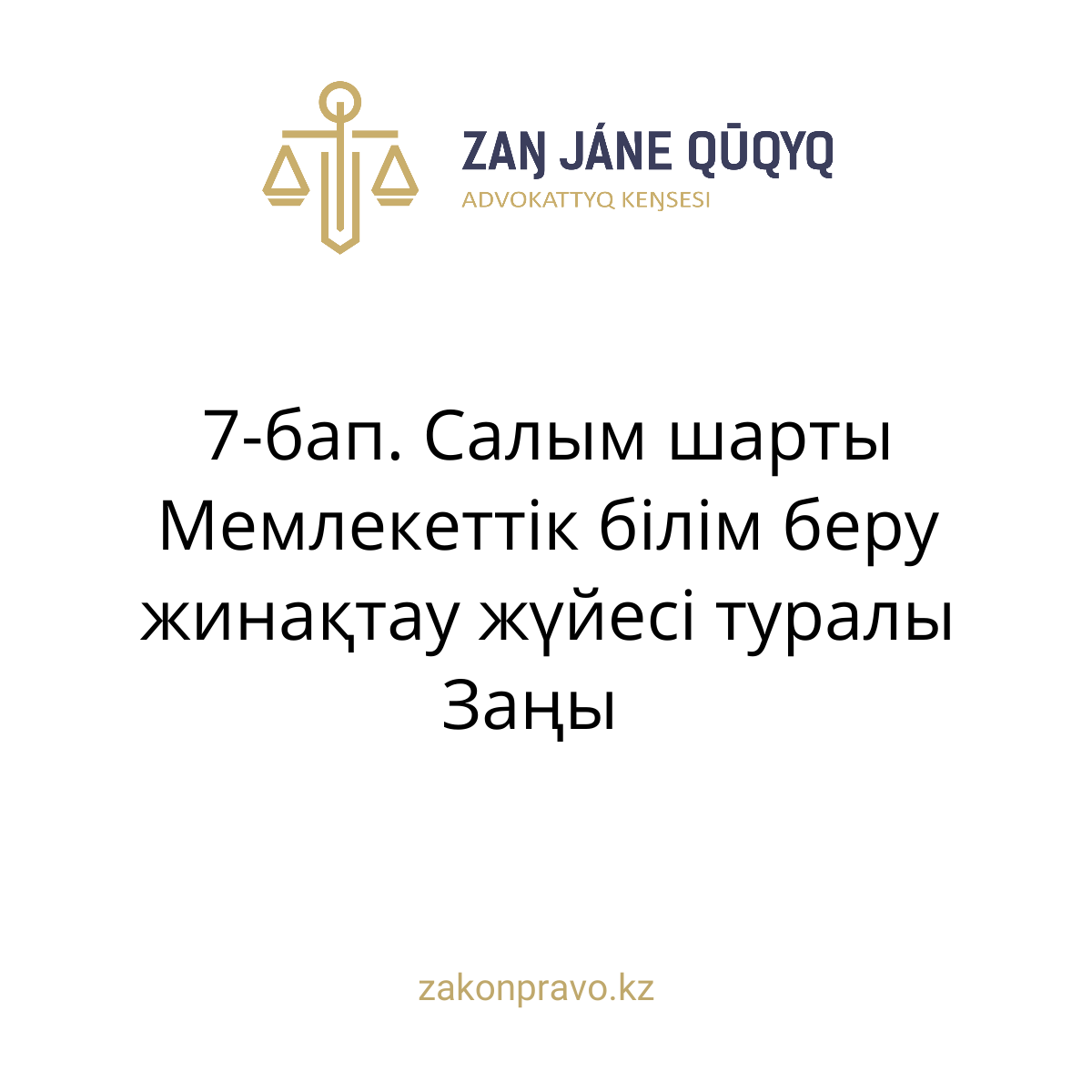 АMANAT партиясы және Заң және Құқық адвокаттық кеңсесінің серіктестігі аясында елге тегін заң көмегі көрсетілді